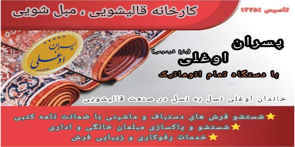 قالیشویی شربت اوغلی
